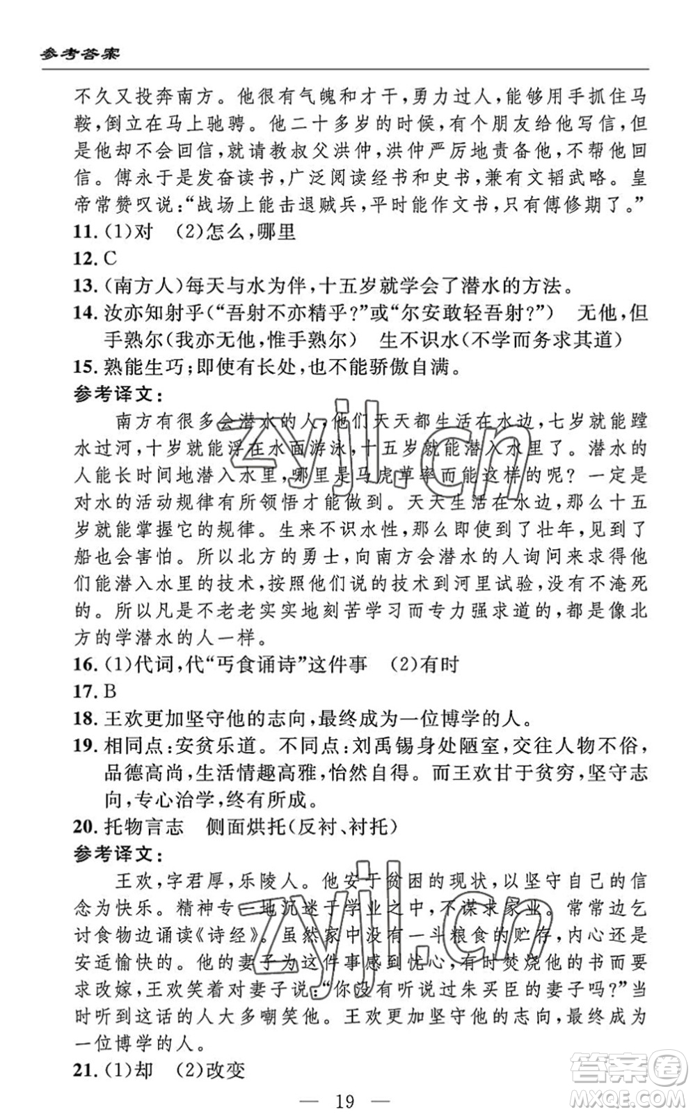 長江少年兒童出版社2022智慧課堂自主評價七年級語文下冊通用版答案