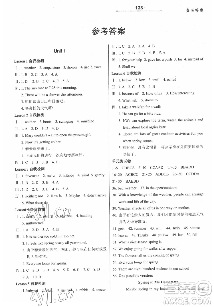 河北教育出版社2022英語配套綜合練習(xí)八年級下冊河北教育版答案