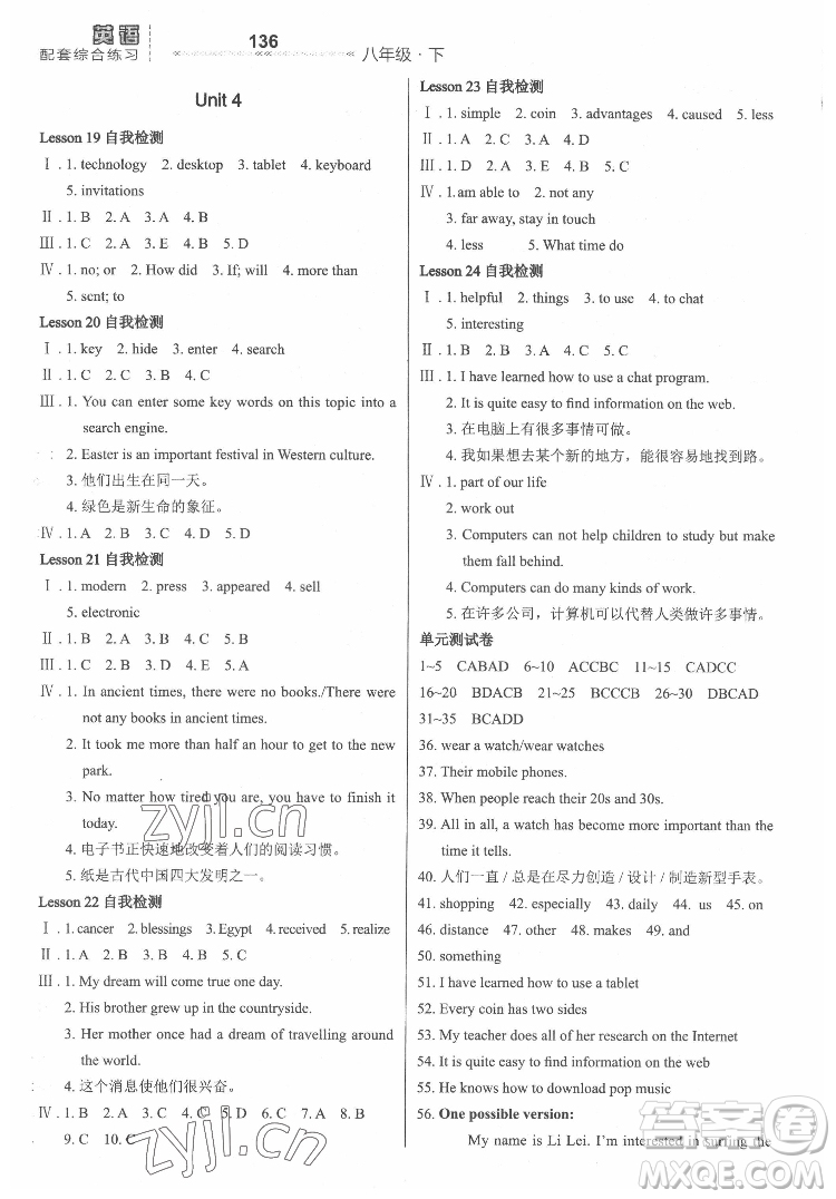 河北教育出版社2022英語配套綜合練習(xí)八年級下冊河北教育版答案