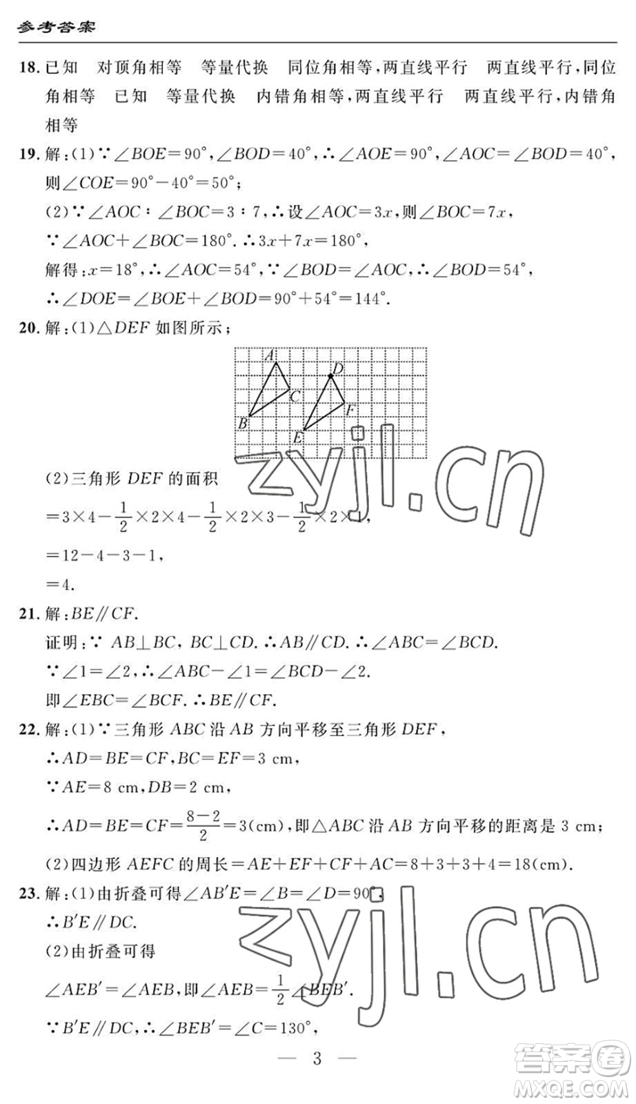 長(zhǎng)江少年兒童出版社2022智慧課堂自主評(píng)價(jià)七年級(jí)數(shù)學(xué)下冊(cè)通用版答案