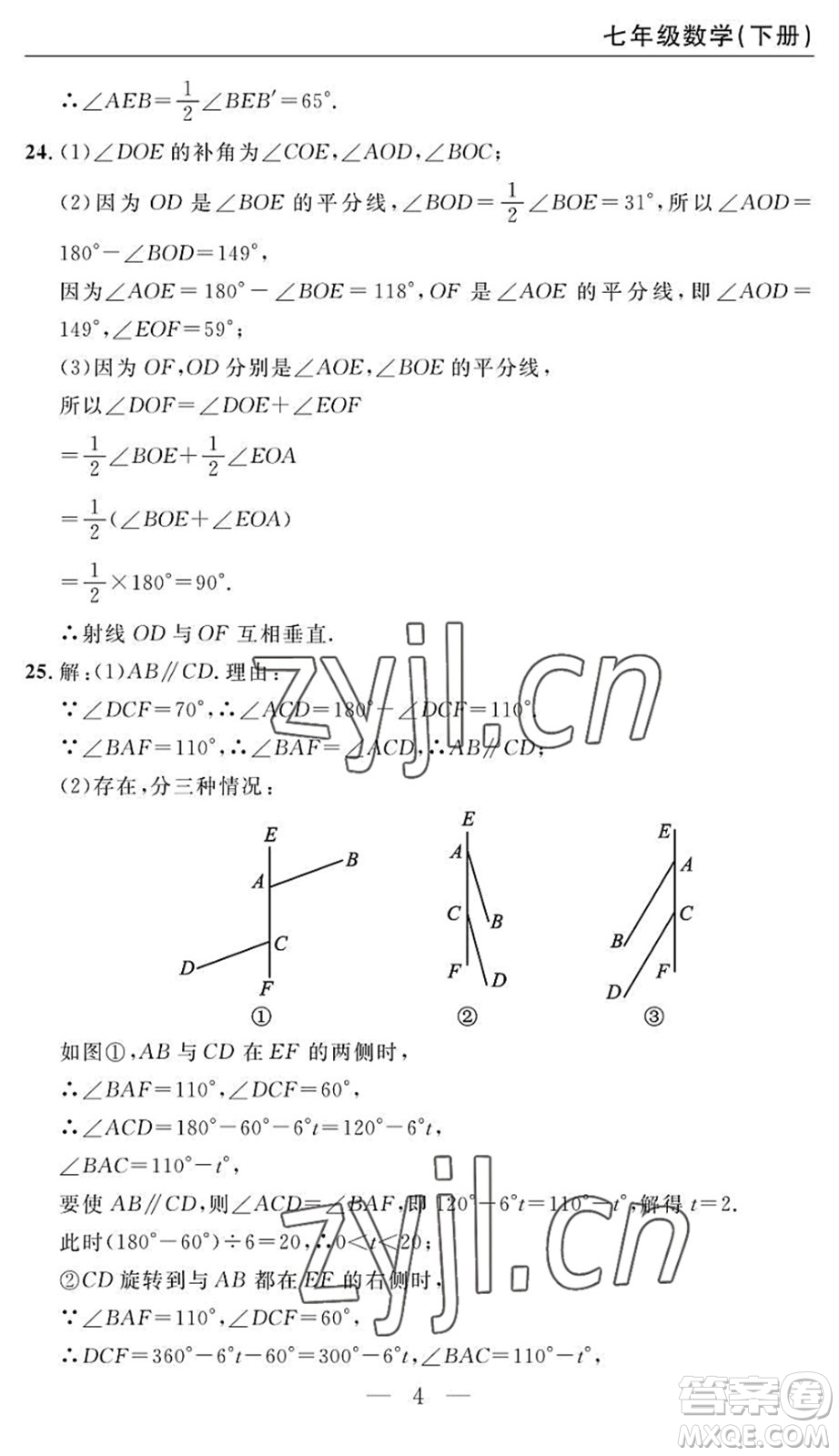 長(zhǎng)江少年兒童出版社2022智慧課堂自主評(píng)價(jià)七年級(jí)數(shù)學(xué)下冊(cè)通用版答案