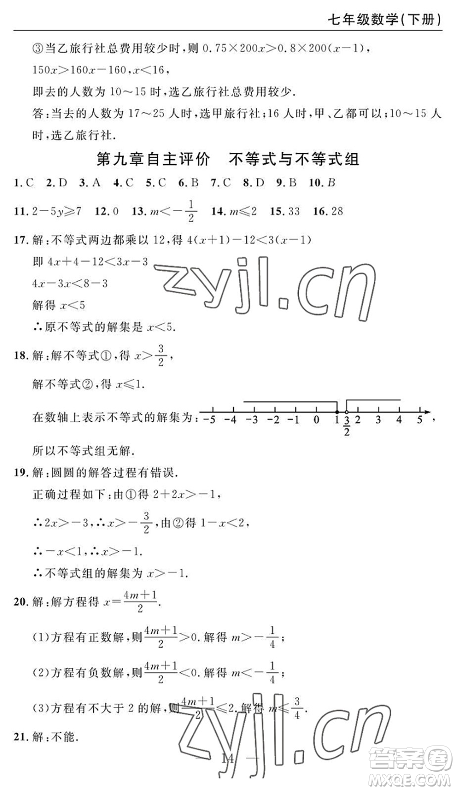 長(zhǎng)江少年兒童出版社2022智慧課堂自主評(píng)價(jià)七年級(jí)數(shù)學(xué)下冊(cè)通用版答案