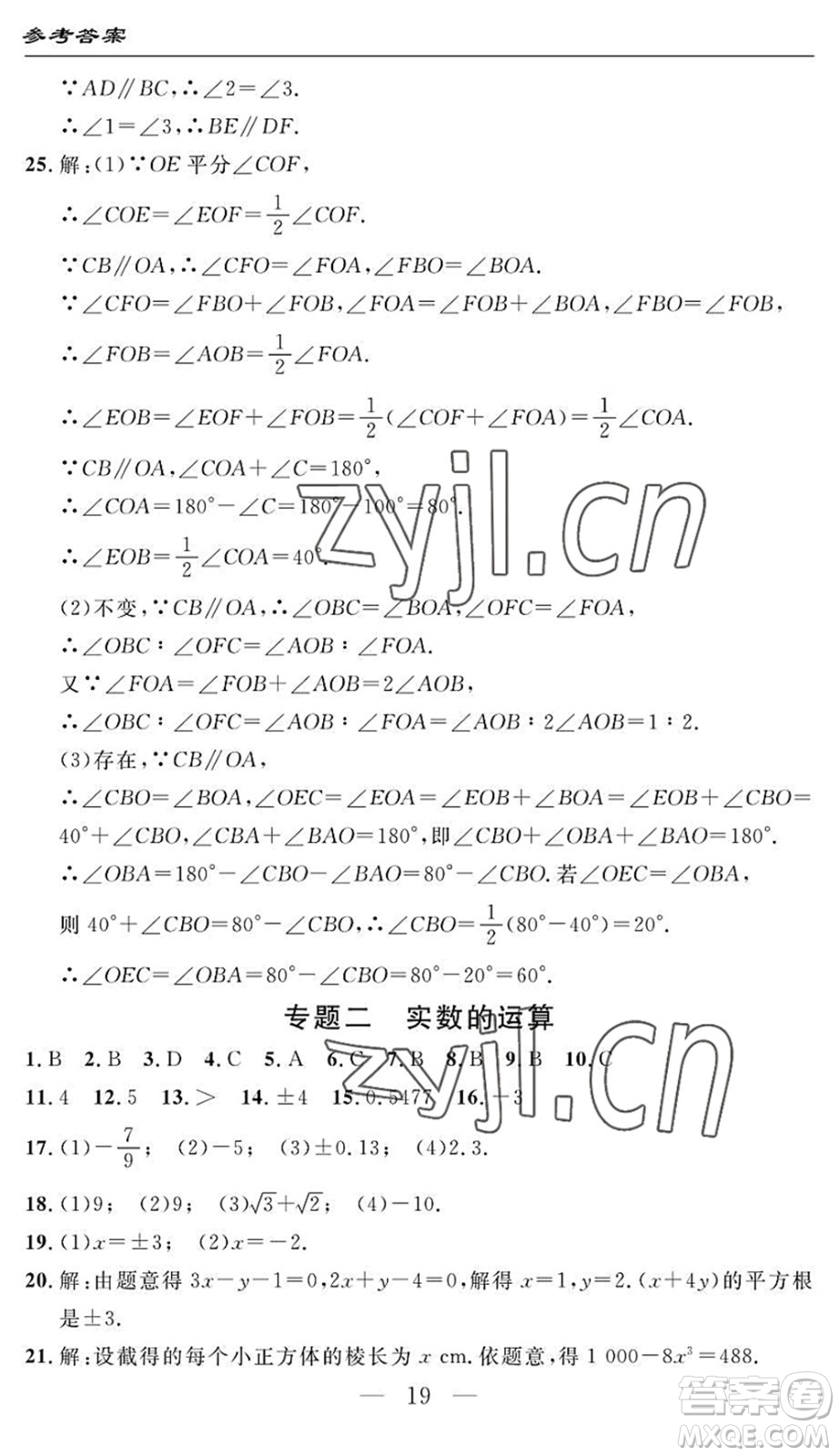 長(zhǎng)江少年兒童出版社2022智慧課堂自主評(píng)價(jià)七年級(jí)數(shù)學(xué)下冊(cè)通用版答案