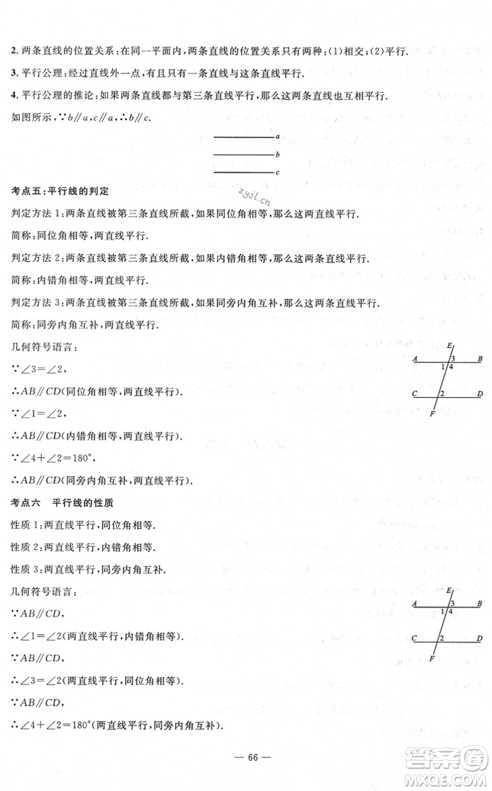 長(zhǎng)江少年兒童出版社2022智慧課堂自主評(píng)價(jià)七年級(jí)數(shù)學(xué)下冊(cè)通用版答案