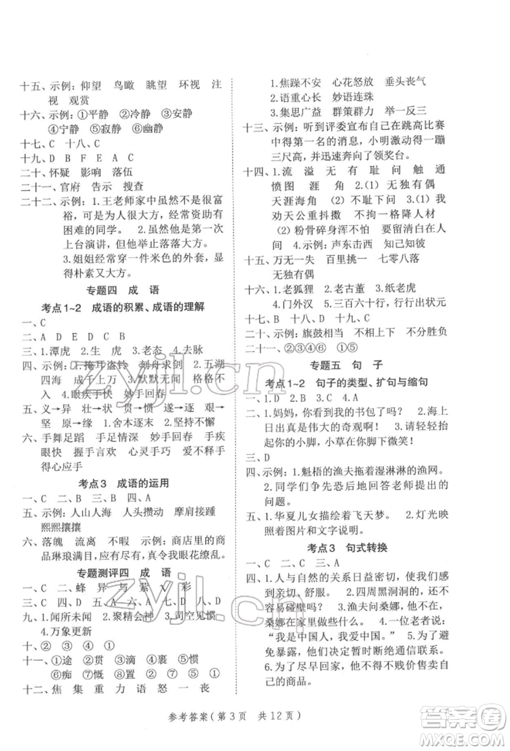 武漢出版社2022小學(xué)總復(fù)習(xí)極速提分高效學(xué)案語(yǔ)文人教版參考答案