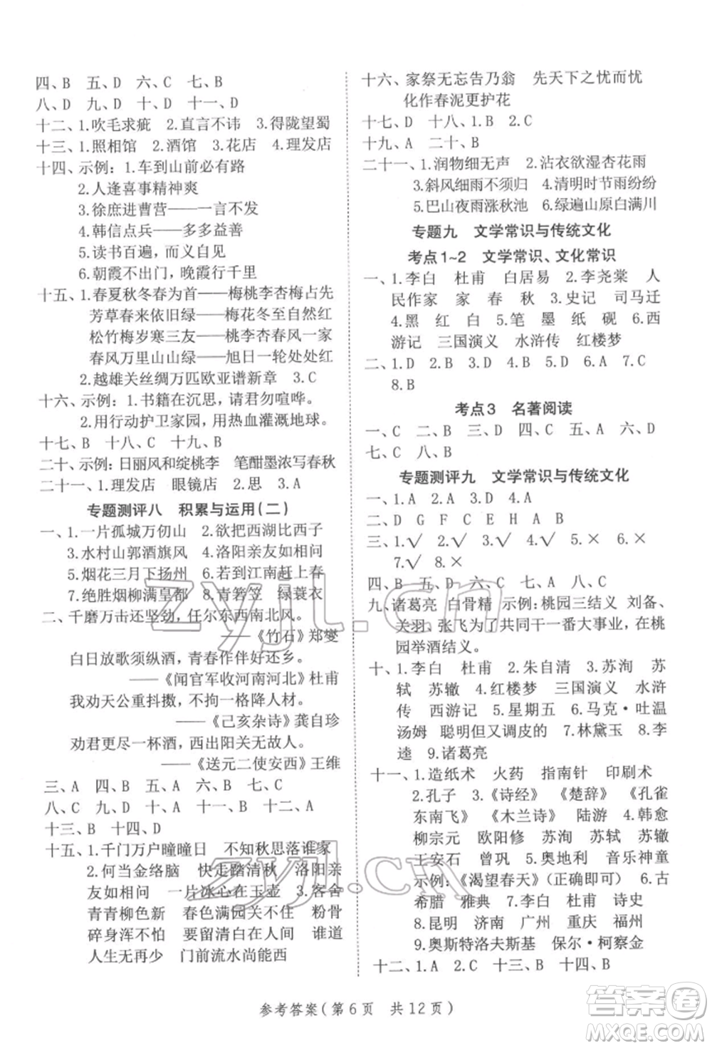 武漢出版社2022小學(xué)總復(fù)習(xí)極速提分高效學(xué)案語(yǔ)文人教版參考答案