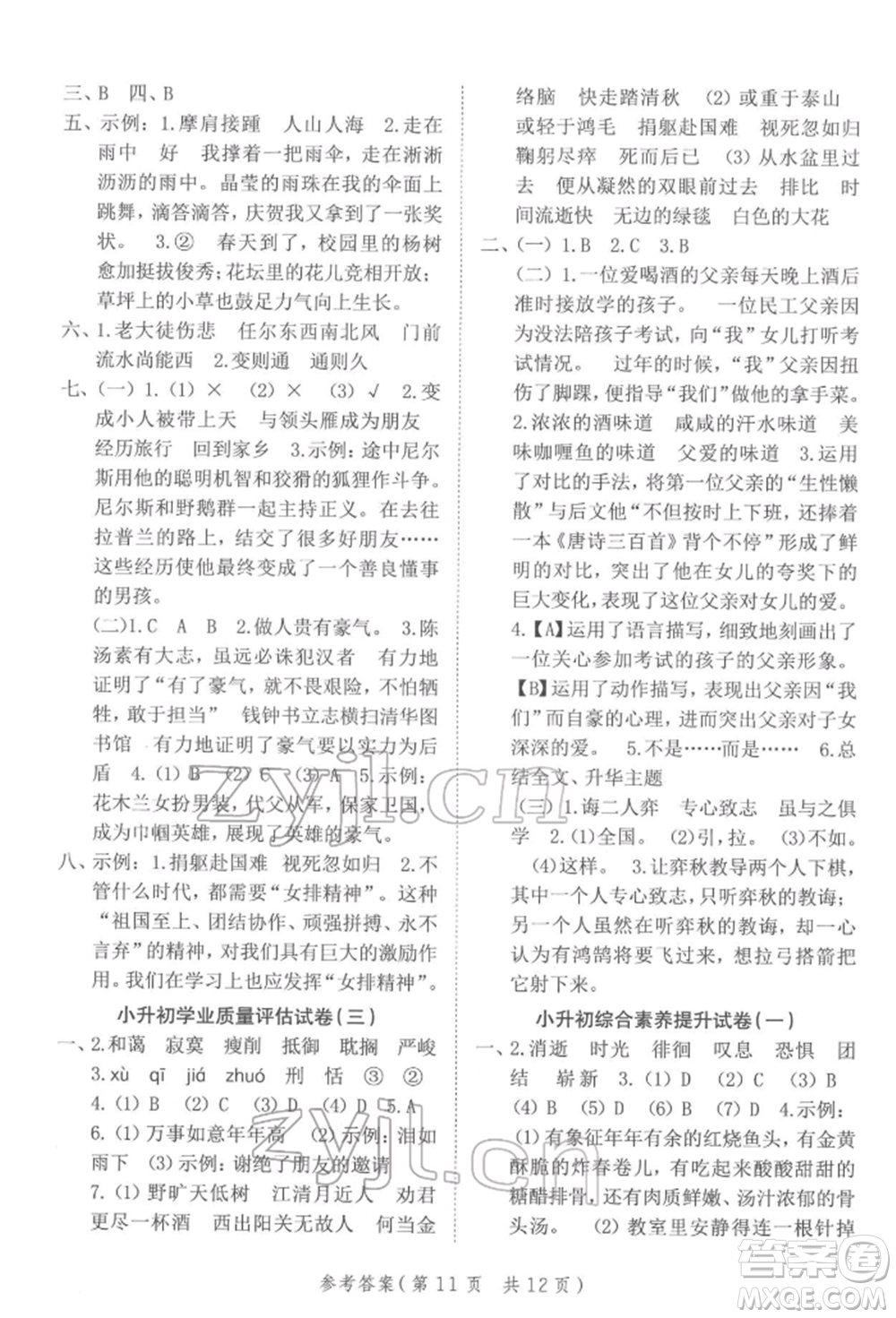 武漢出版社2022小學(xué)總復(fù)習(xí)極速提分高效學(xué)案語(yǔ)文人教版參考答案