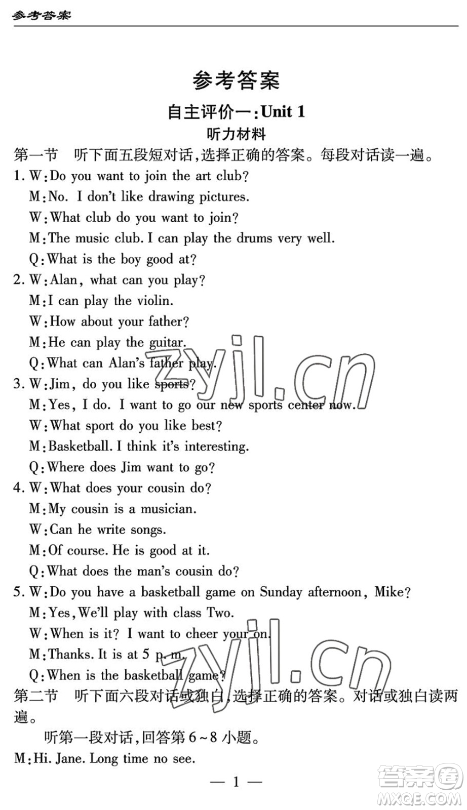 長江少年兒童出版社2022智慧課堂自主評(píng)價(jià)七年級(jí)英語下冊(cè)通用版答案