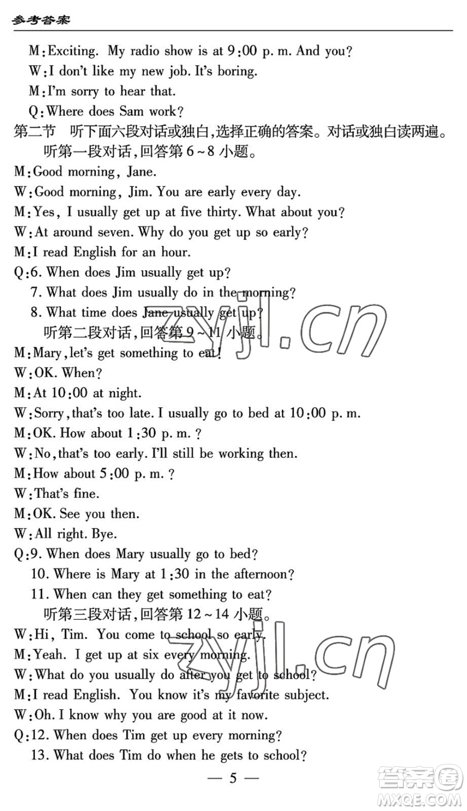 長江少年兒童出版社2022智慧課堂自主評(píng)價(jià)七年級(jí)英語下冊(cè)通用版答案