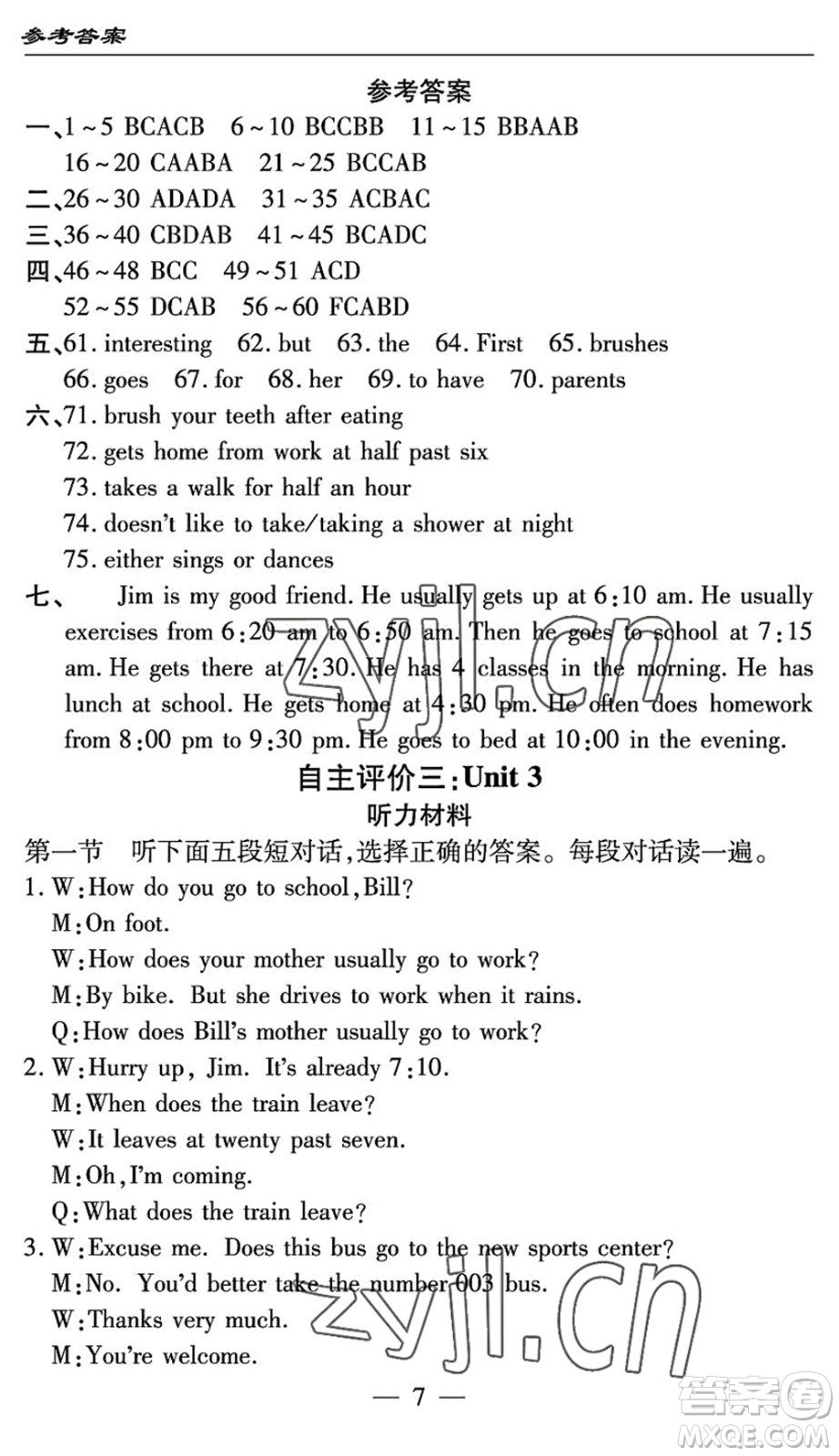 長江少年兒童出版社2022智慧課堂自主評(píng)價(jià)七年級(jí)英語下冊(cè)通用版答案