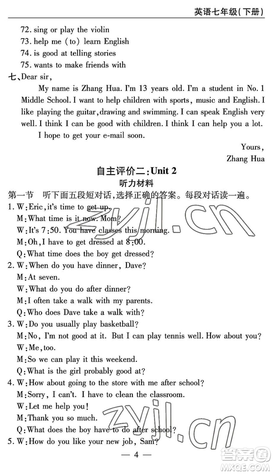 長江少年兒童出版社2022智慧課堂自主評(píng)價(jià)七年級(jí)英語下冊(cè)通用版答案