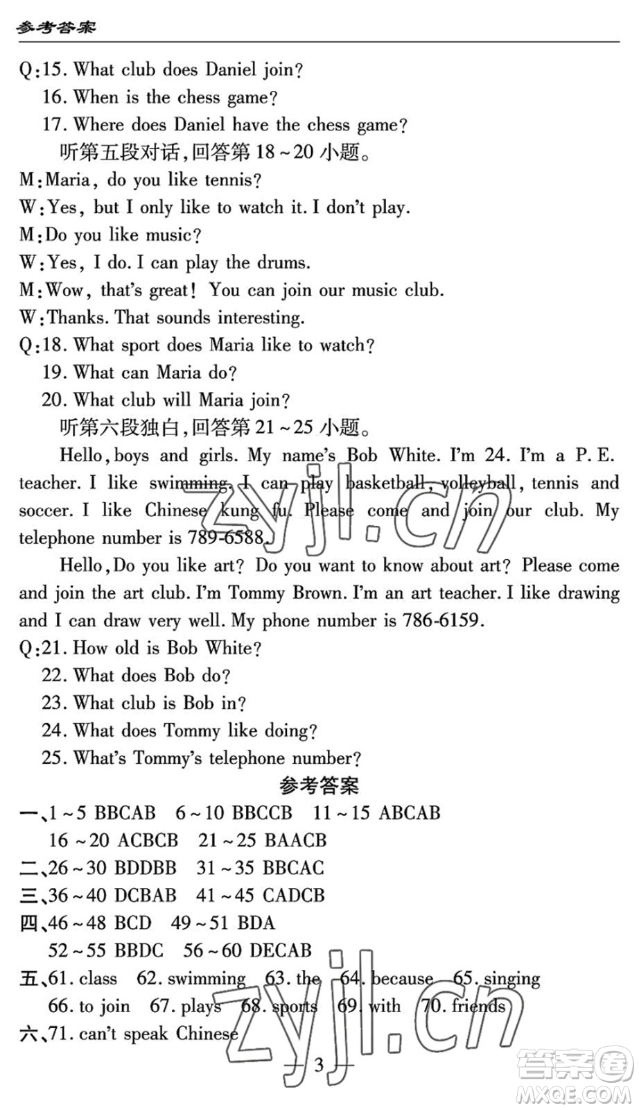 長江少年兒童出版社2022智慧課堂自主評(píng)價(jià)七年級(jí)英語下冊(cè)通用版答案