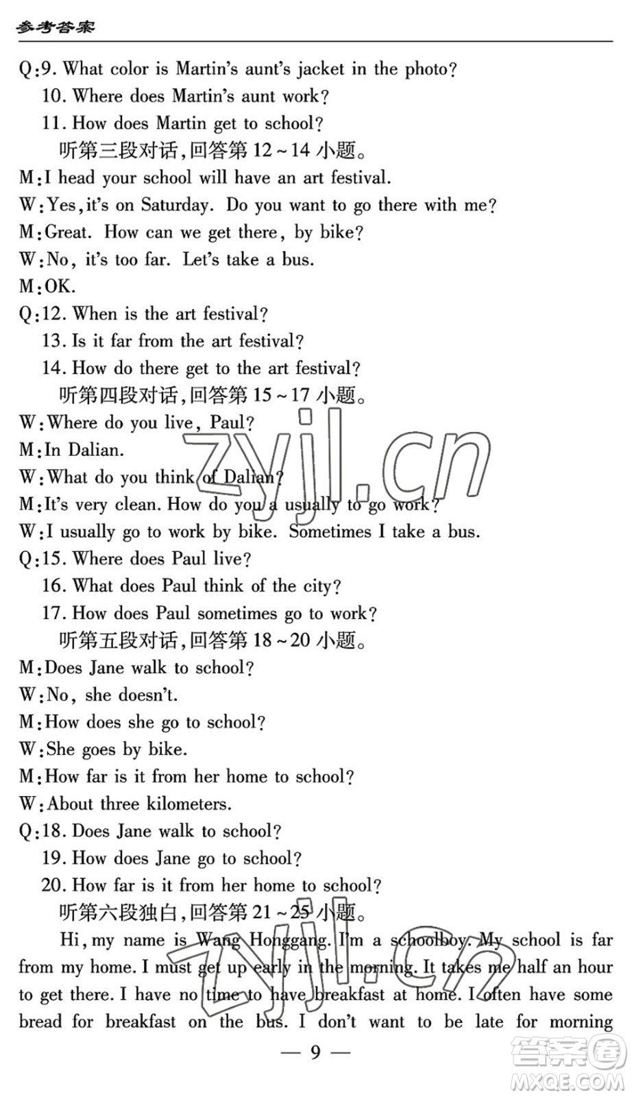 長江少年兒童出版社2022智慧課堂自主評(píng)價(jià)七年級(jí)英語下冊(cè)通用版答案