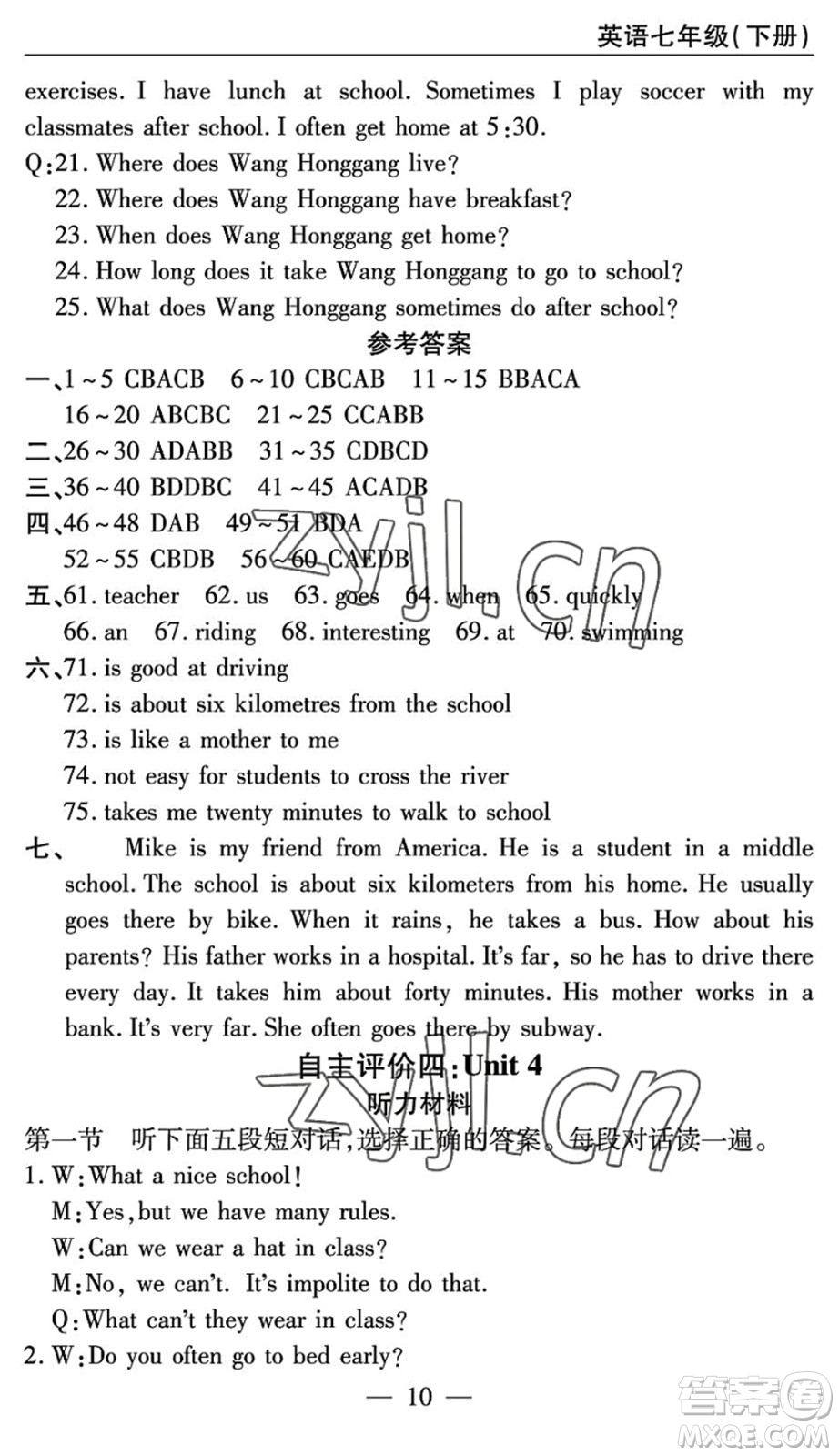 長江少年兒童出版社2022智慧課堂自主評(píng)價(jià)七年級(jí)英語下冊(cè)通用版答案