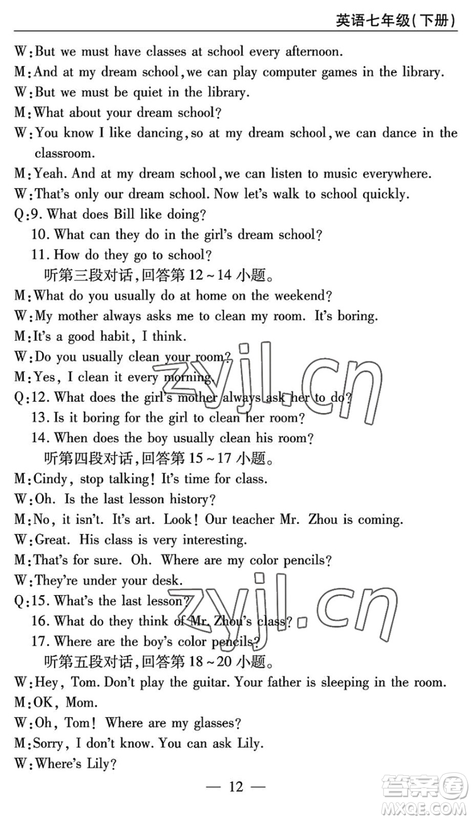 長江少年兒童出版社2022智慧課堂自主評(píng)價(jià)七年級(jí)英語下冊(cè)通用版答案