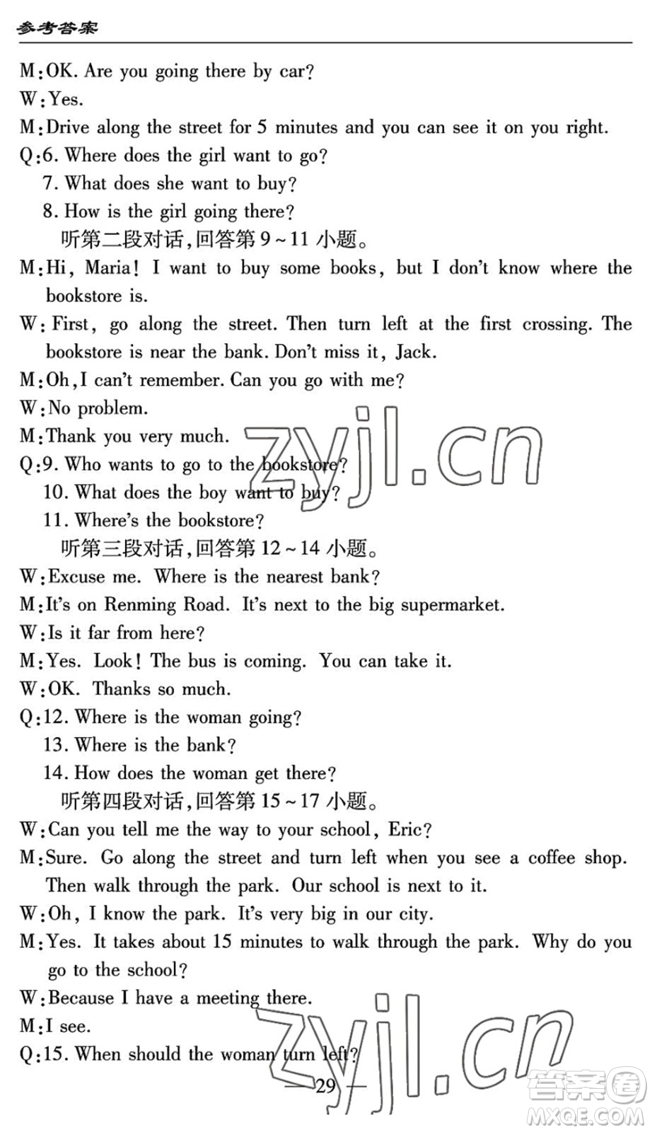 長江少年兒童出版社2022智慧課堂自主評(píng)價(jià)七年級(jí)英語下冊(cè)通用版答案