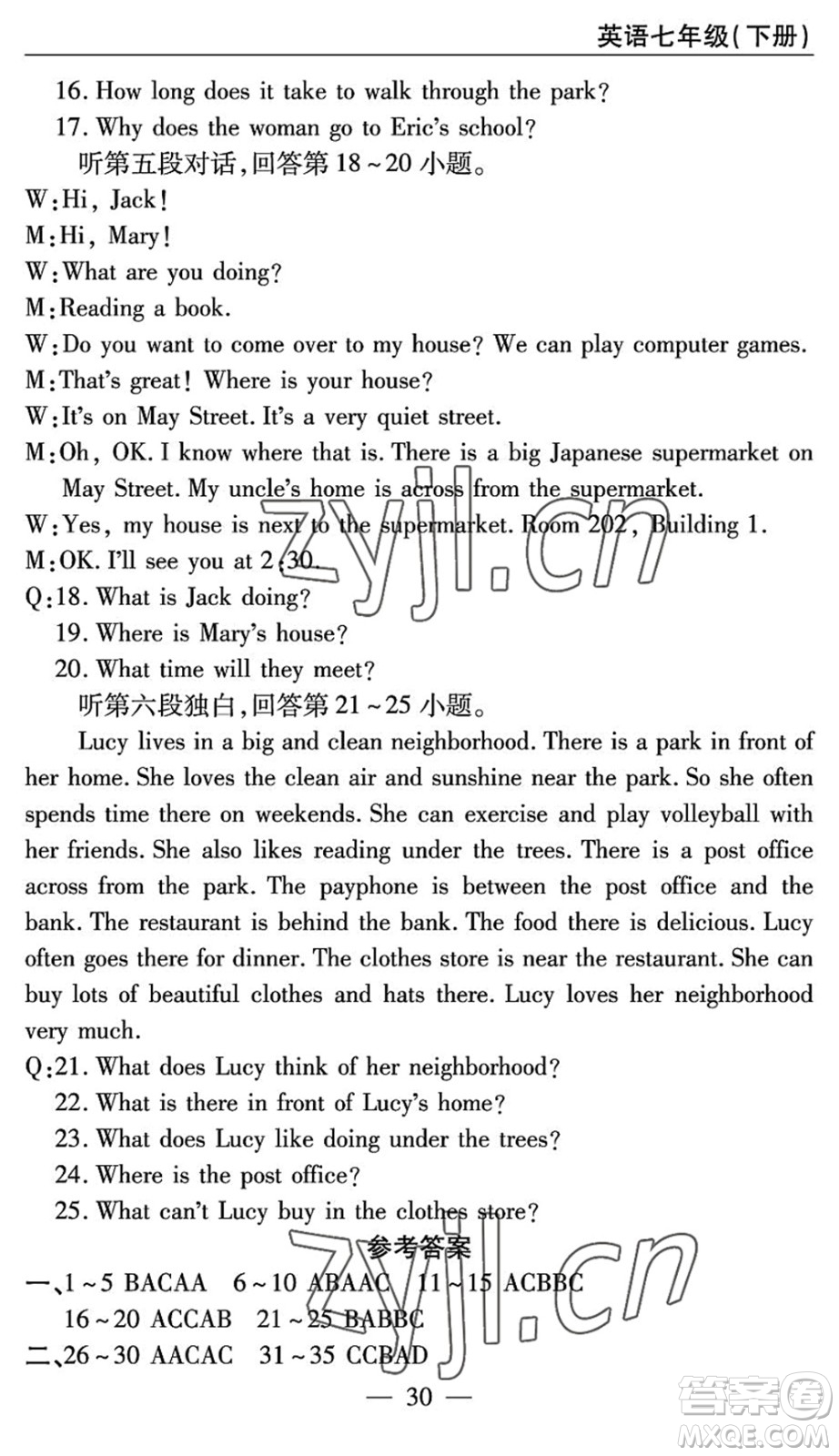 長江少年兒童出版社2022智慧課堂自主評(píng)價(jià)七年級(jí)英語下冊(cè)通用版答案