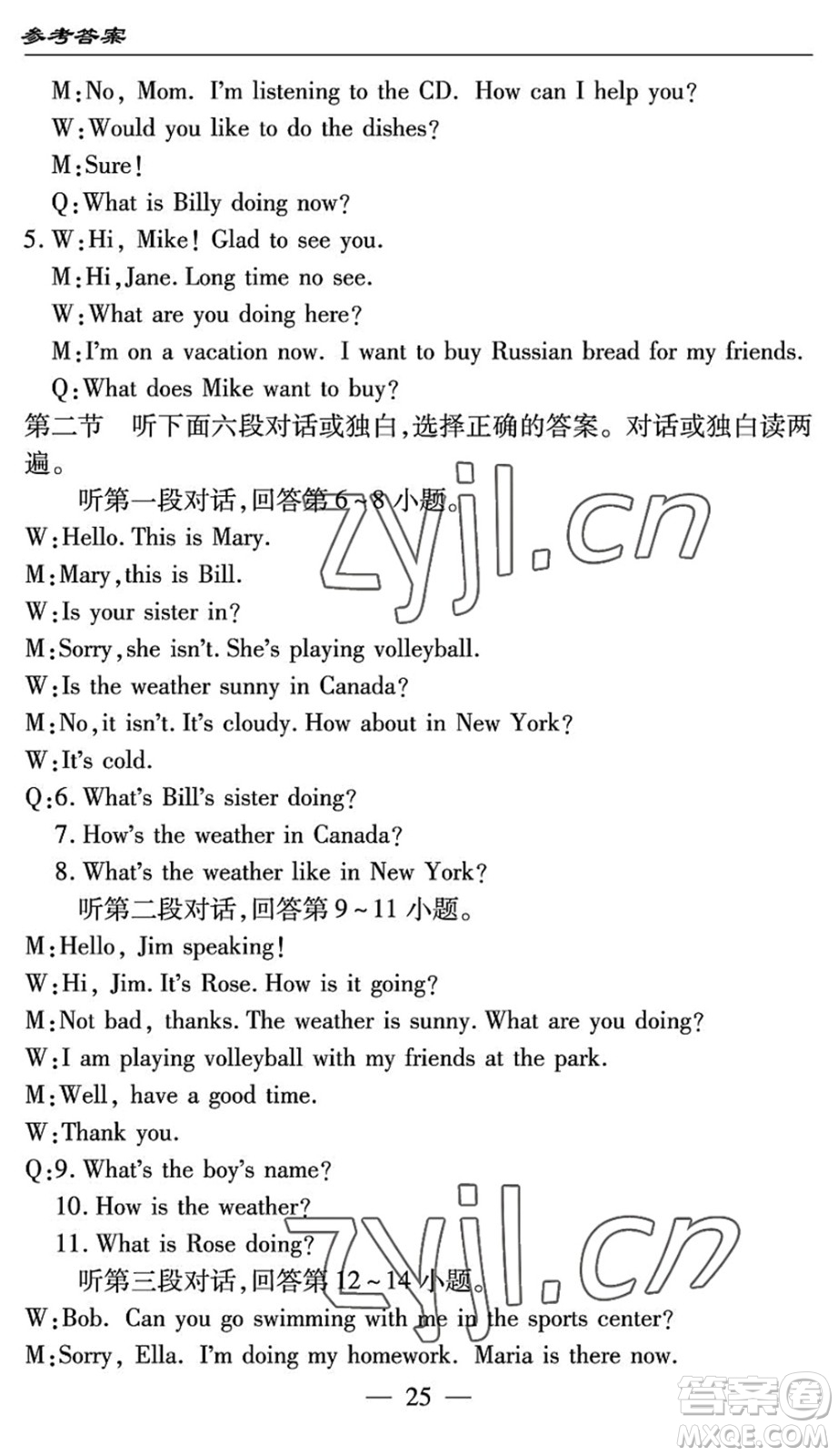 長江少年兒童出版社2022智慧課堂自主評(píng)價(jià)七年級(jí)英語下冊(cè)通用版答案