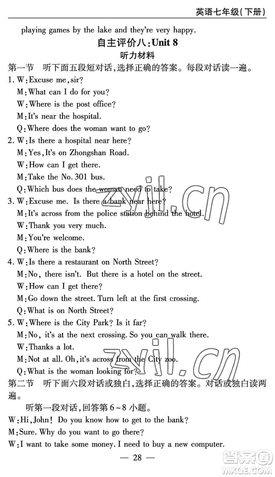 長江少年兒童出版社2022智慧課堂自主評(píng)價(jià)七年級(jí)英語下冊(cè)通用版答案