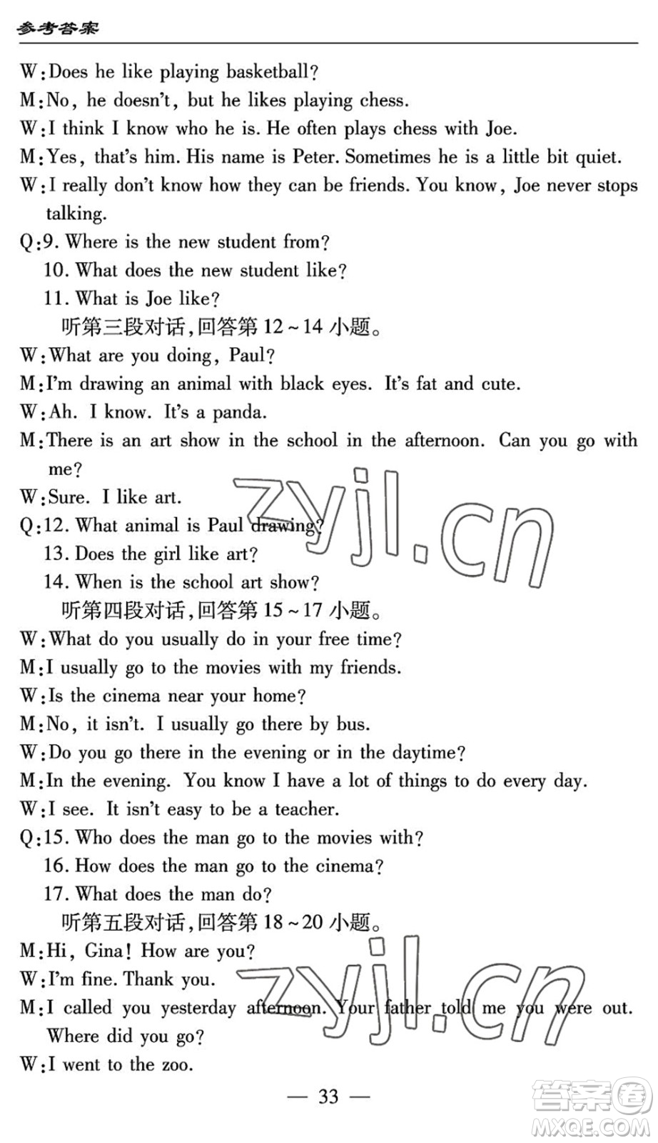 長江少年兒童出版社2022智慧課堂自主評(píng)價(jià)七年級(jí)英語下冊(cè)通用版答案