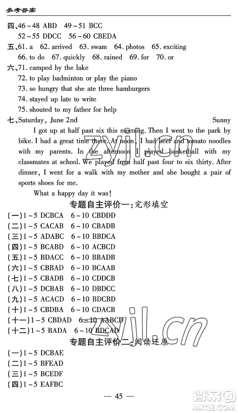 長江少年兒童出版社2022智慧課堂自主評(píng)價(jià)七年級(jí)英語下冊(cè)通用版答案