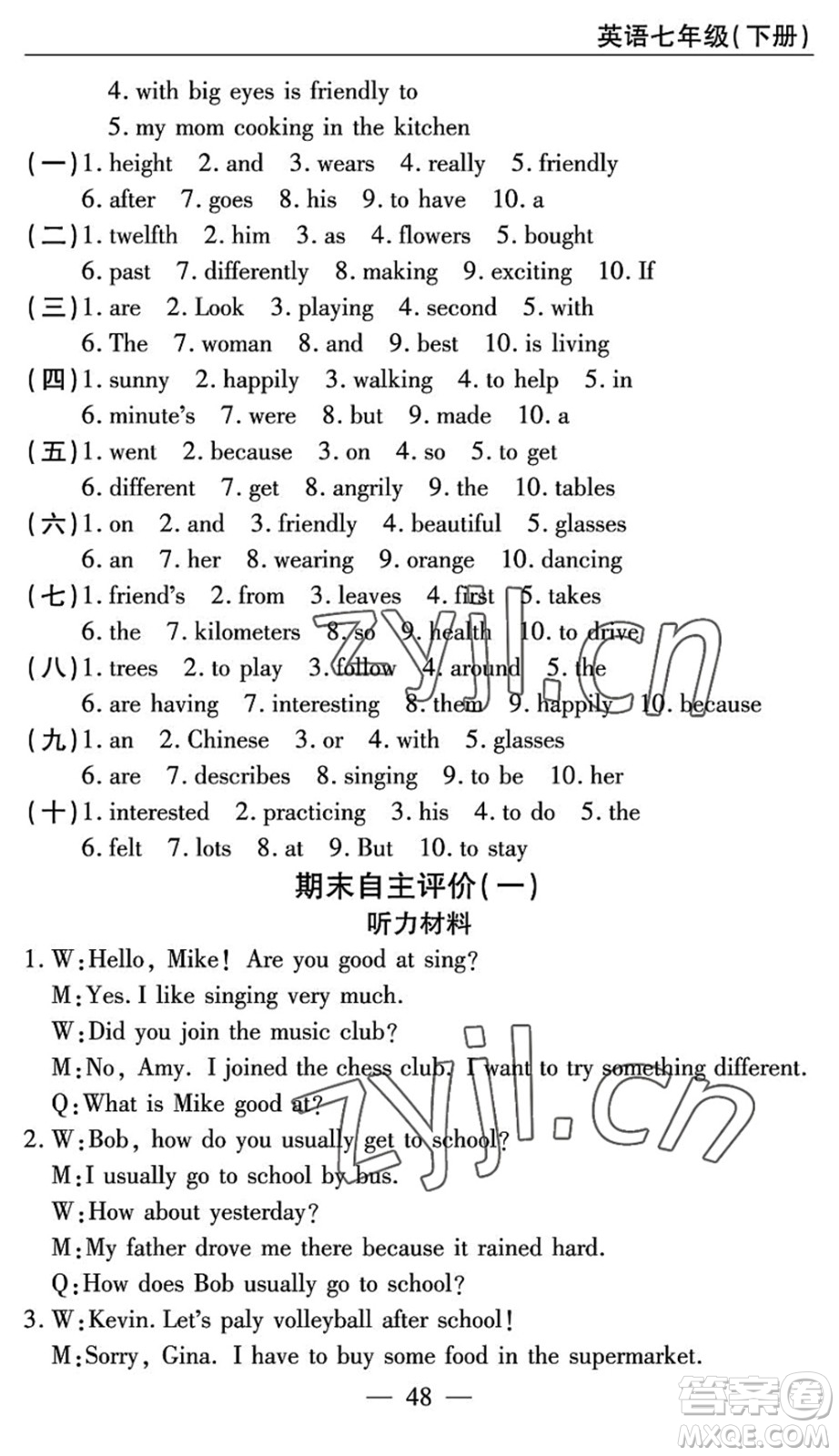 長江少年兒童出版社2022智慧課堂自主評(píng)價(jià)七年級(jí)英語下冊(cè)通用版答案