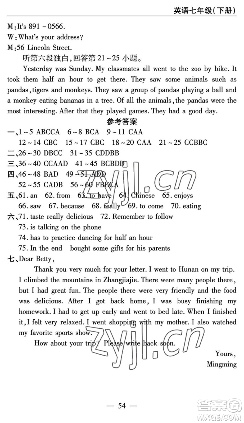 長江少年兒童出版社2022智慧課堂自主評(píng)價(jià)七年級(jí)英語下冊(cè)通用版答案