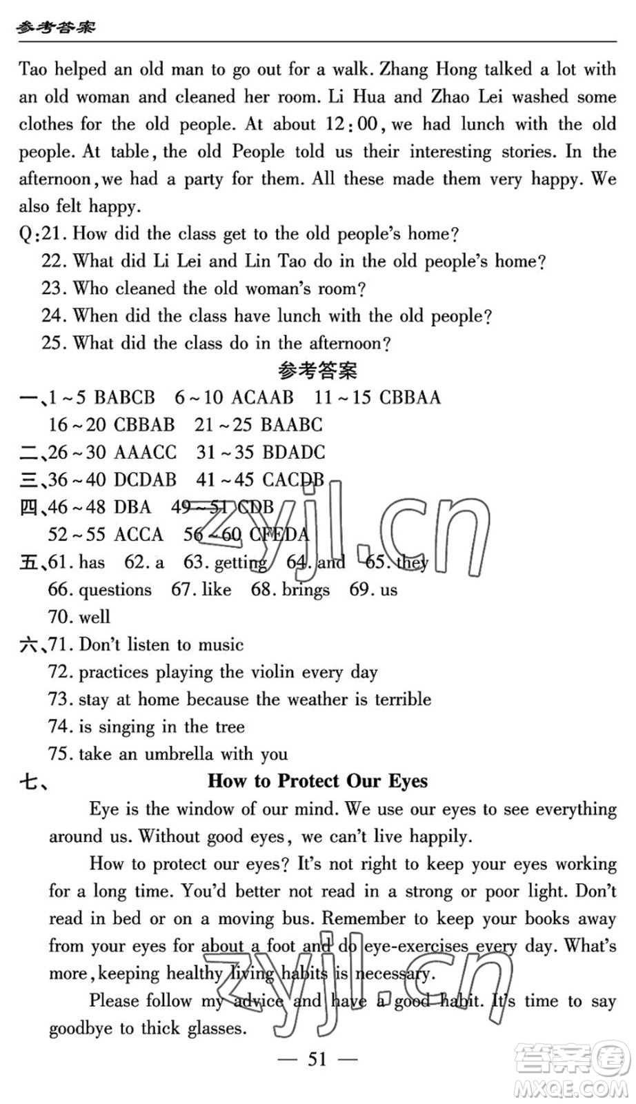 長江少年兒童出版社2022智慧課堂自主評(píng)價(jià)七年級(jí)英語下冊(cè)通用版答案