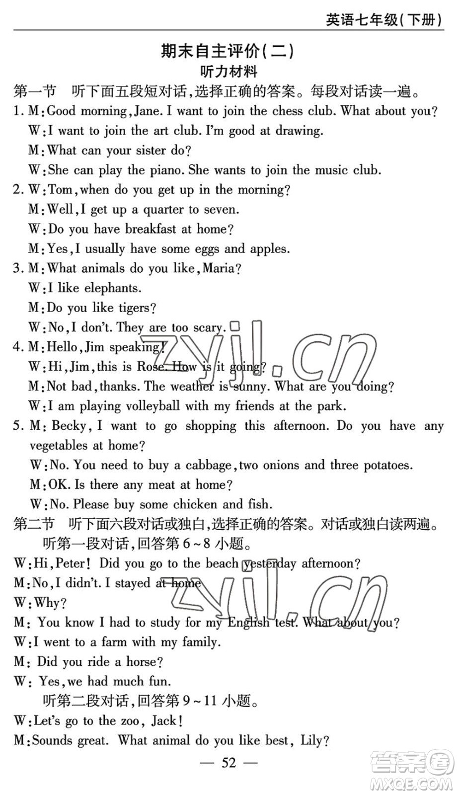 長江少年兒童出版社2022智慧課堂自主評(píng)價(jià)七年級(jí)英語下冊(cè)通用版答案