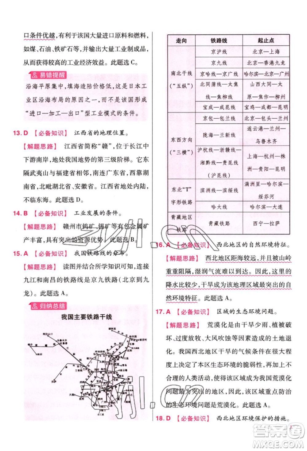 延邊教育出版社2022金考卷百校聯(lián)盟中考信息卷地理通用版江西專版參考答案