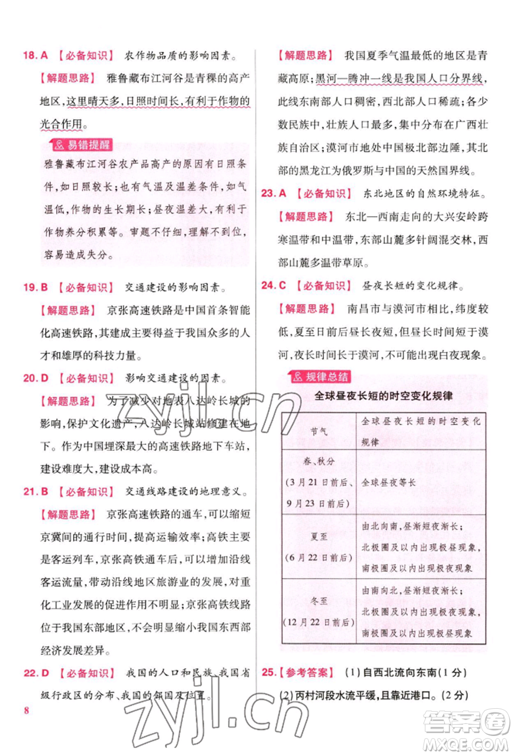 延邊教育出版社2022金考卷百校聯(lián)盟中考信息卷地理通用版江西專版參考答案