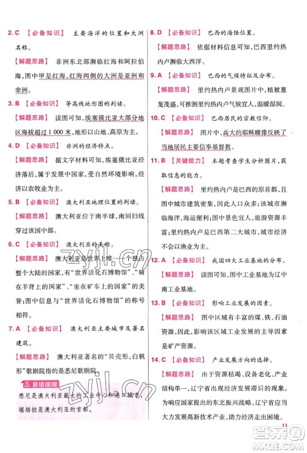 延邊教育出版社2022金考卷百校聯(lián)盟中考信息卷地理通用版江西專版參考答案