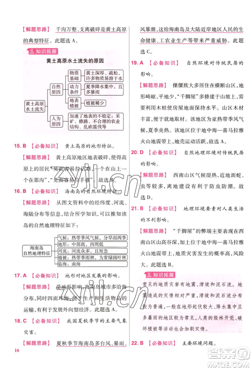 延邊教育出版社2022金考卷百校聯(lián)盟中考信息卷地理通用版江西專版參考答案