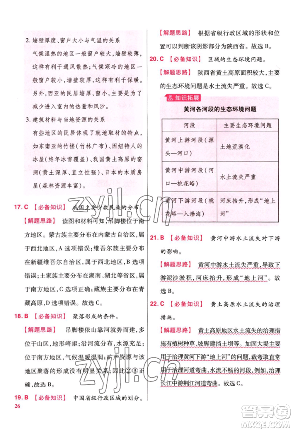 延邊教育出版社2022金考卷百校聯(lián)盟中考信息卷地理通用版江西專版參考答案