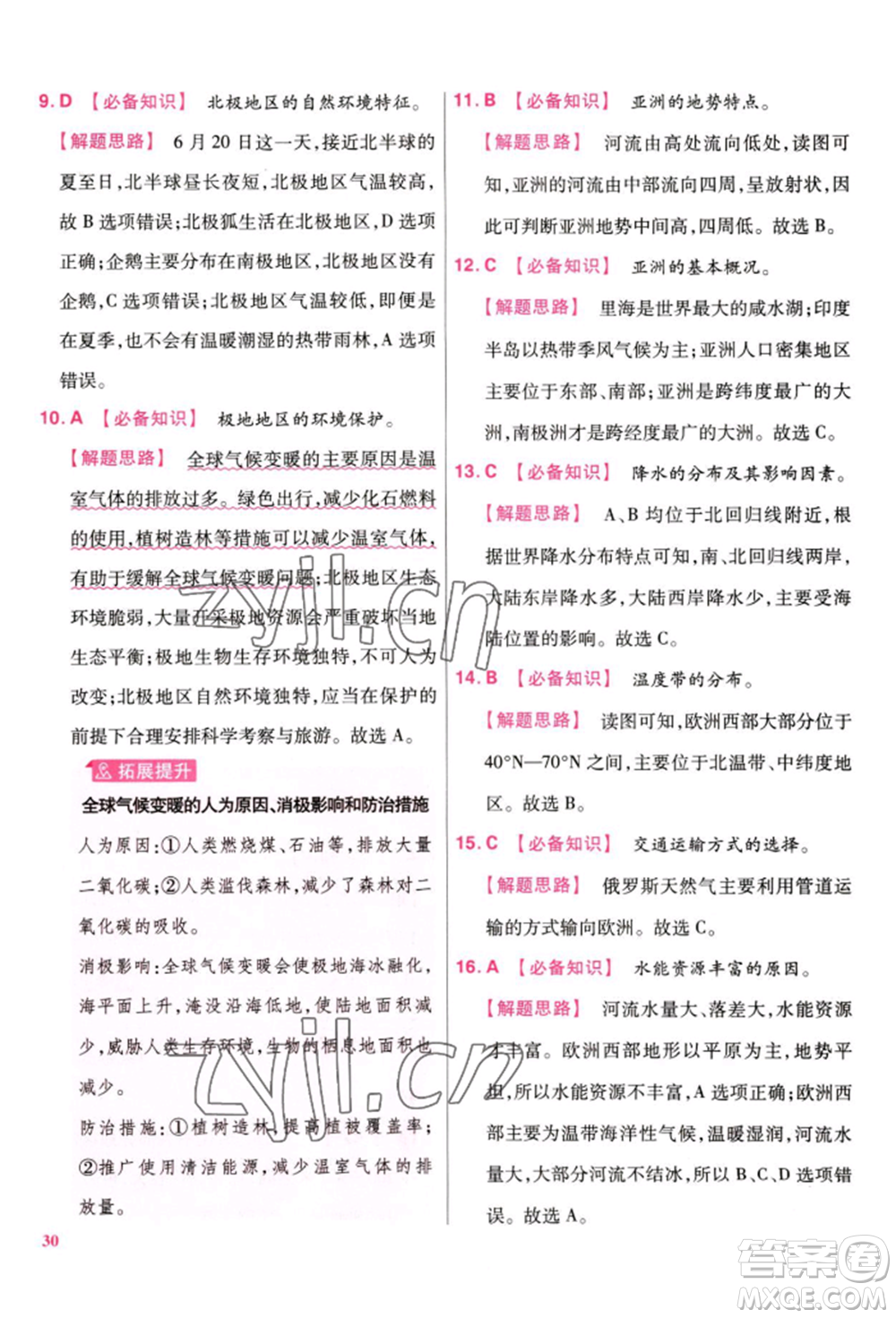 延邊教育出版社2022金考卷百校聯(lián)盟中考信息卷地理通用版江西專版參考答案