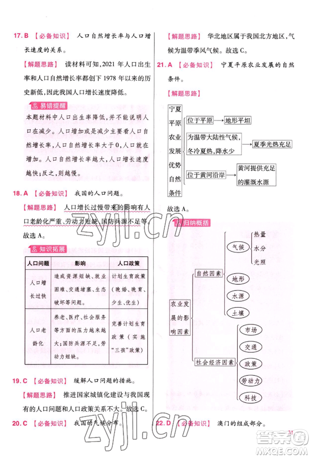 延邊教育出版社2022金考卷百校聯(lián)盟中考信息卷地理通用版江西專版參考答案