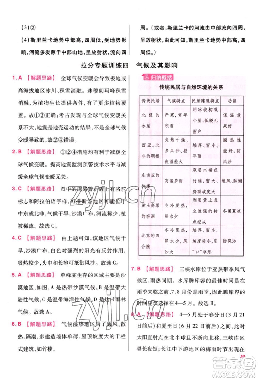 延邊教育出版社2022金考卷百校聯(lián)盟中考信息卷地理通用版江西專版參考答案