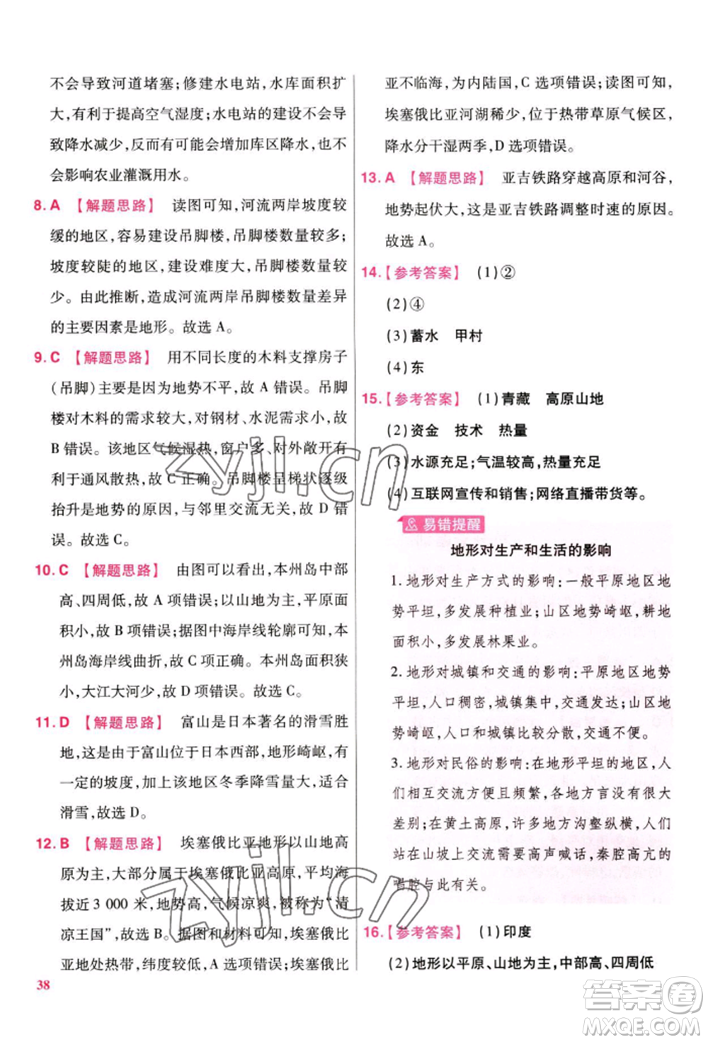 延邊教育出版社2022金考卷百校聯(lián)盟中考信息卷地理通用版江西專版參考答案