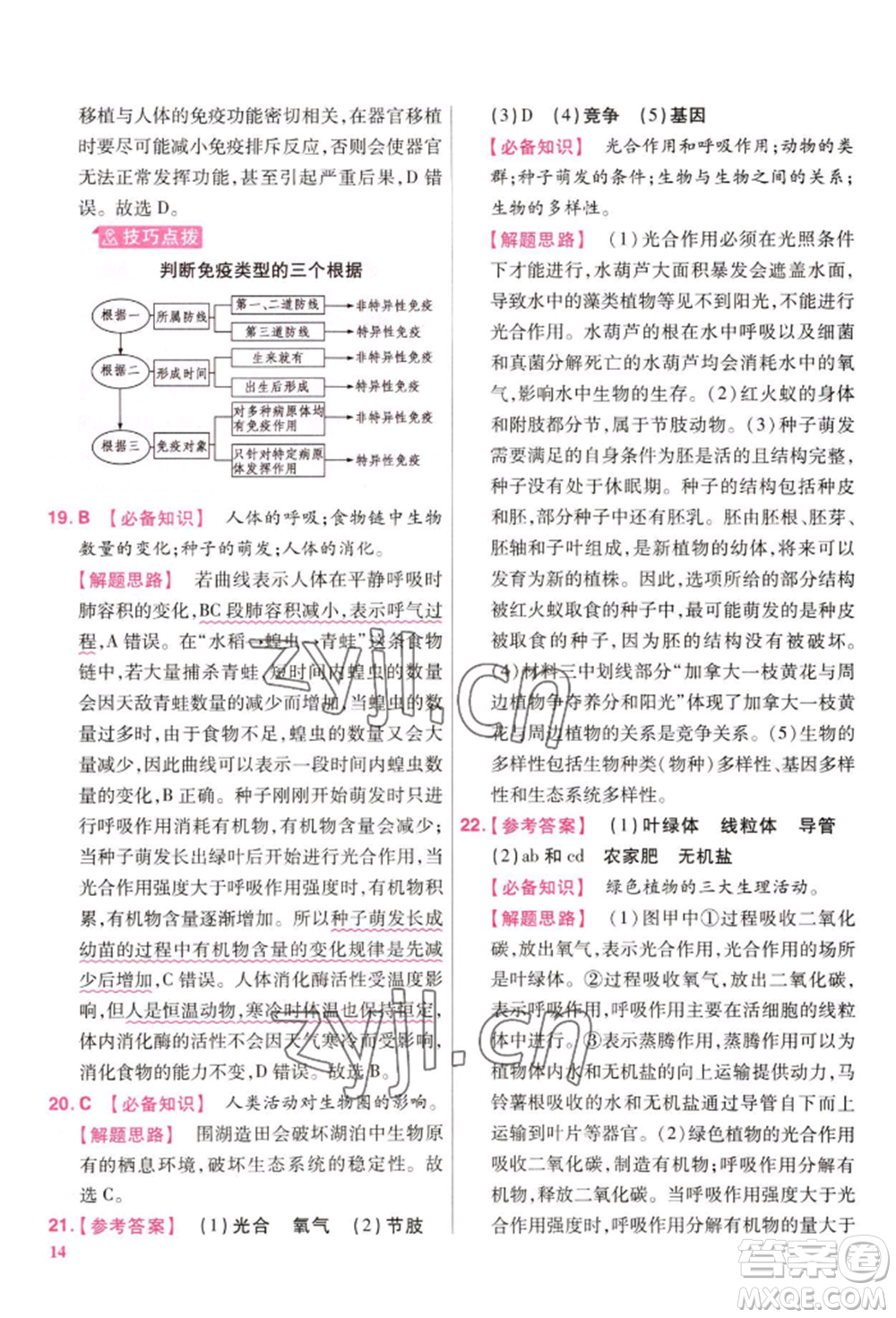 延邊教育出版社2022金考卷百校聯(lián)盟中考信息卷生物學通用版江西專版參考答案