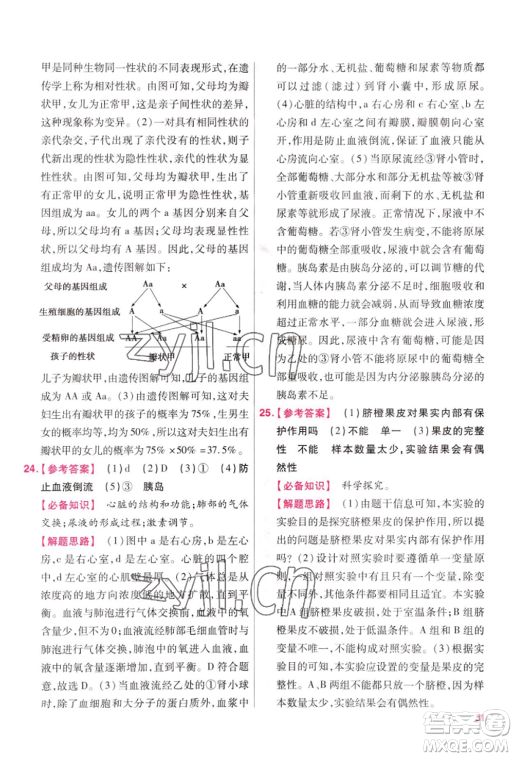 延邊教育出版社2022金考卷百校聯(lián)盟中考信息卷生物學通用版江西專版參考答案