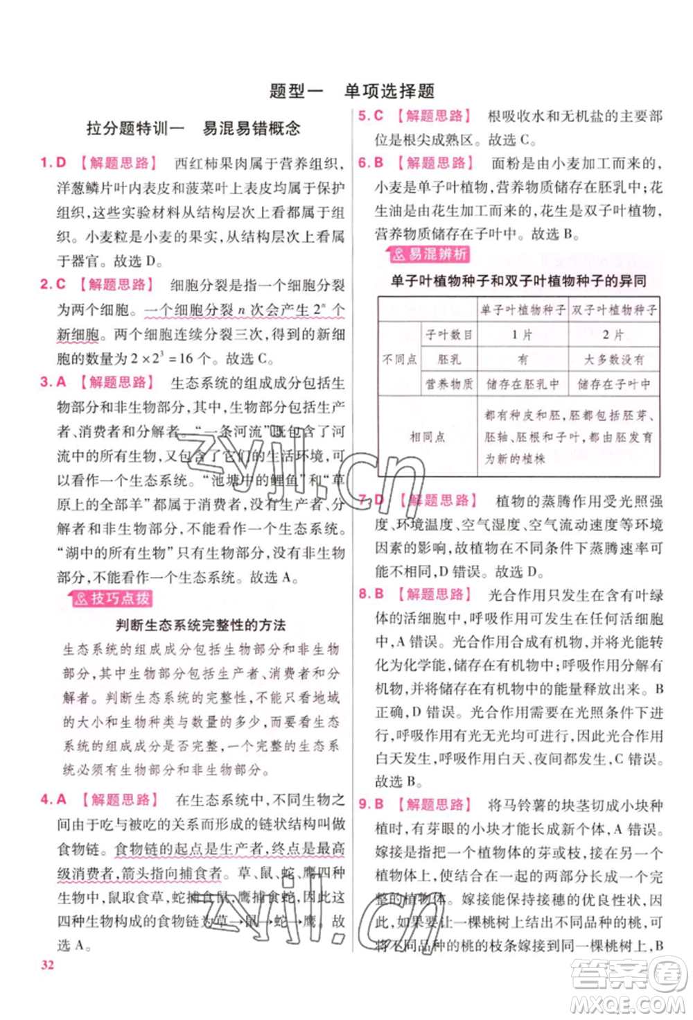 延邊教育出版社2022金考卷百校聯(lián)盟中考信息卷生物學通用版江西專版參考答案