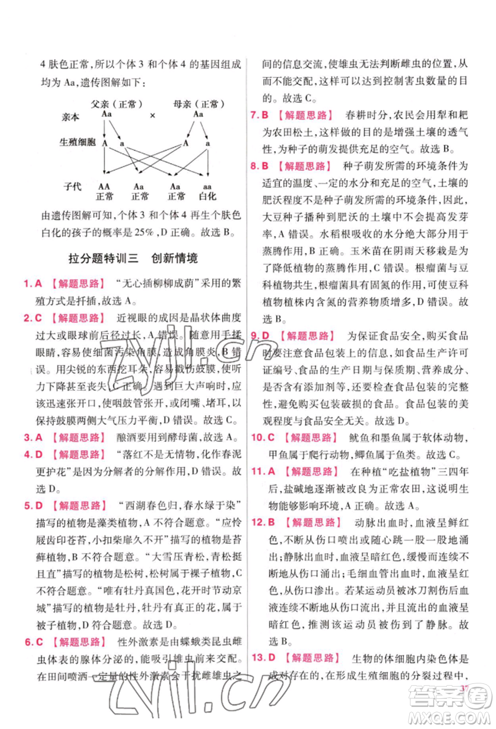 延邊教育出版社2022金考卷百校聯(lián)盟中考信息卷生物學通用版江西專版參考答案