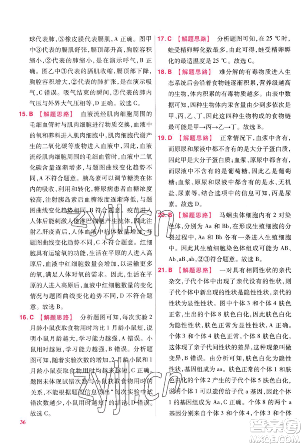 延邊教育出版社2022金考卷百校聯(lián)盟中考信息卷生物學通用版江西專版參考答案