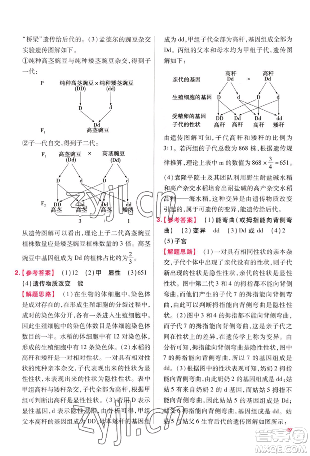 延邊教育出版社2022金考卷百校聯(lián)盟中考信息卷生物學通用版江西專版參考答案