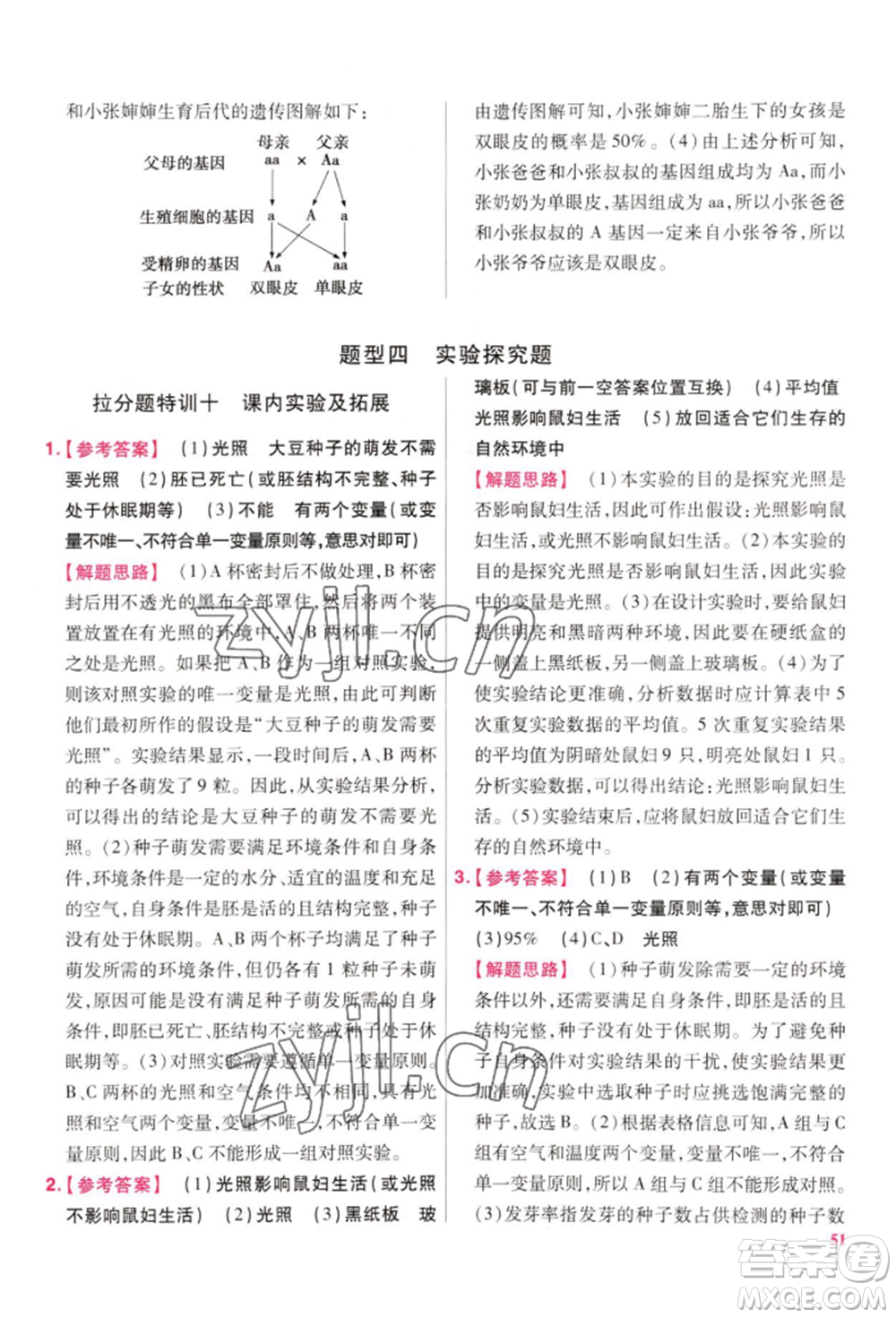 延邊教育出版社2022金考卷百校聯(lián)盟中考信息卷生物學通用版江西專版參考答案