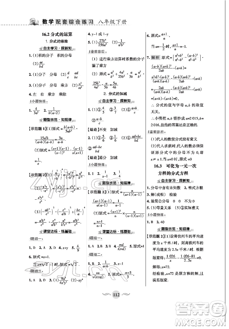 甘肅文化出版社2022配套綜合練習(xí)數(shù)學(xué)八年級(jí)下冊(cè)華東師大版答案