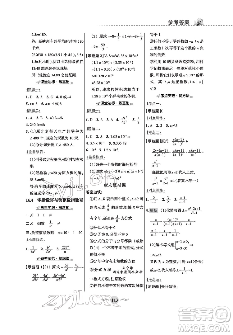 甘肅文化出版社2022配套綜合練習(xí)數(shù)學(xué)八年級(jí)下冊(cè)華東師大版答案