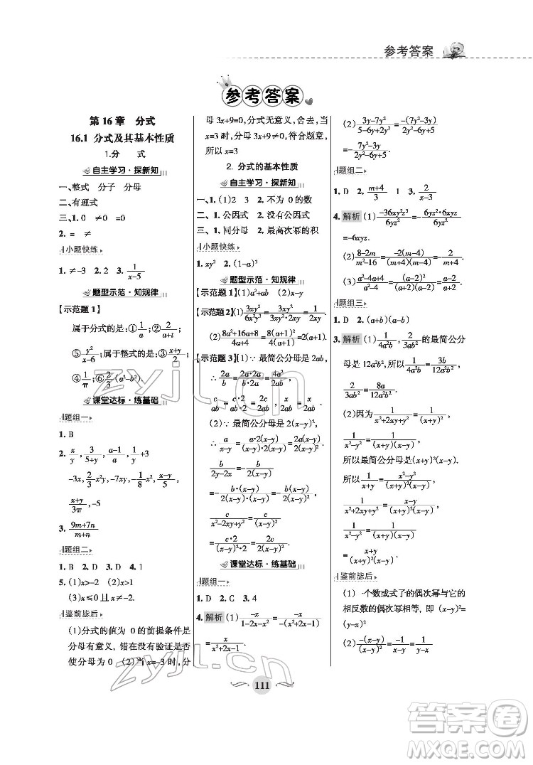 甘肅文化出版社2022配套綜合練習(xí)數(shù)學(xué)八年級(jí)下冊(cè)華東師大版答案