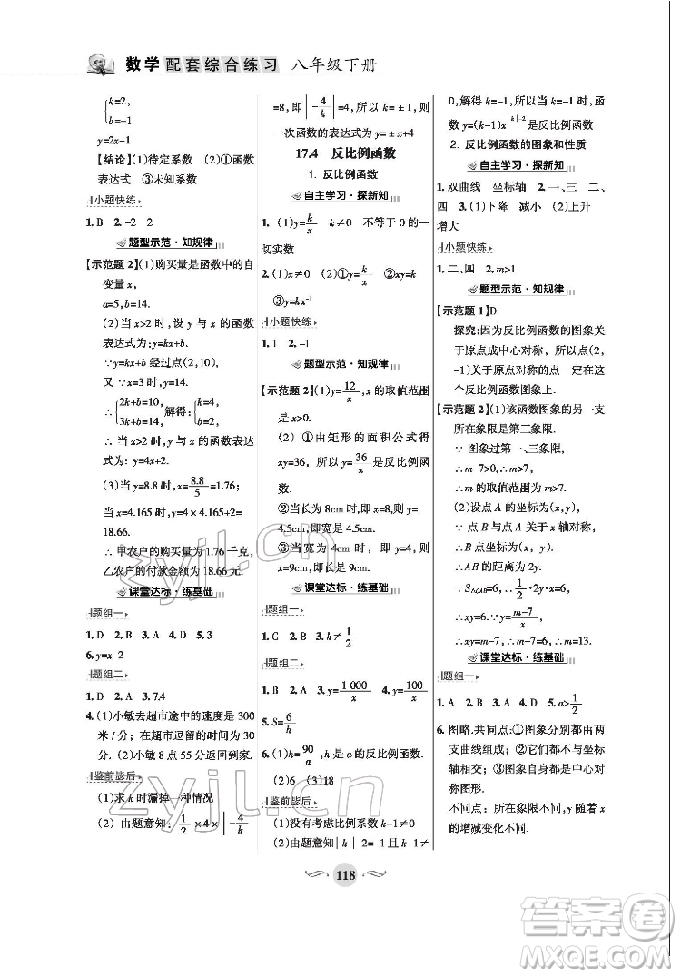 甘肅文化出版社2022配套綜合練習(xí)數(shù)學(xué)八年級(jí)下冊(cè)華東師大版答案