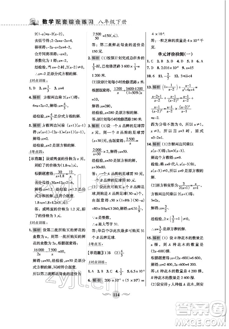 甘肅文化出版社2022配套綜合練習(xí)數(shù)學(xué)八年級(jí)下冊(cè)華東師大版答案